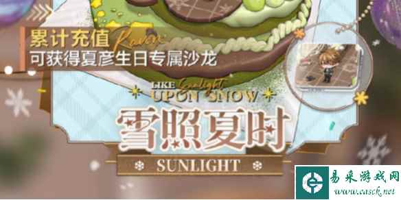 未定事件簿雪照夏时限时累充活动内容介绍