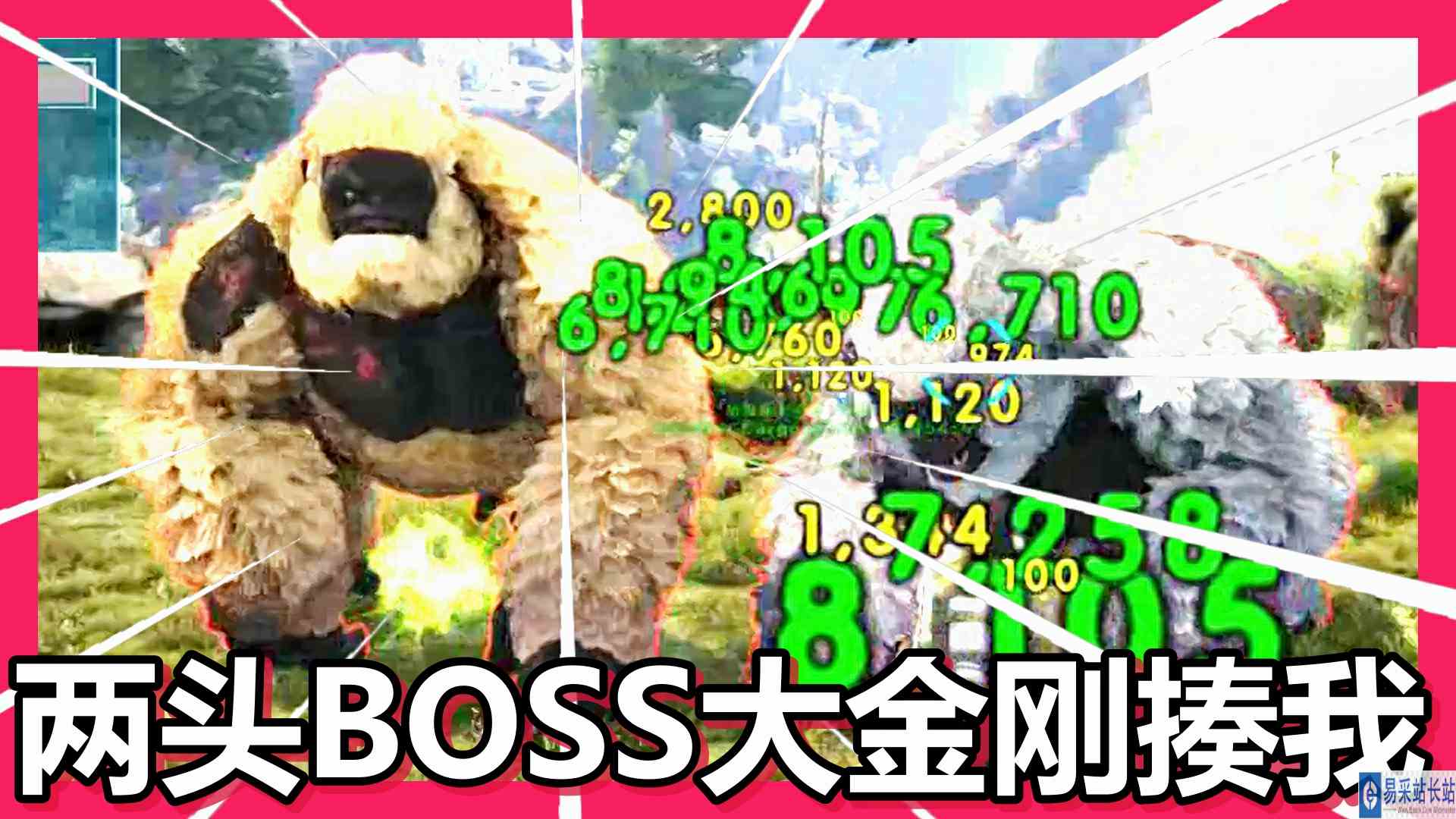 方舟 起源篇 火焰解说 两头BOSS大金刚揍我