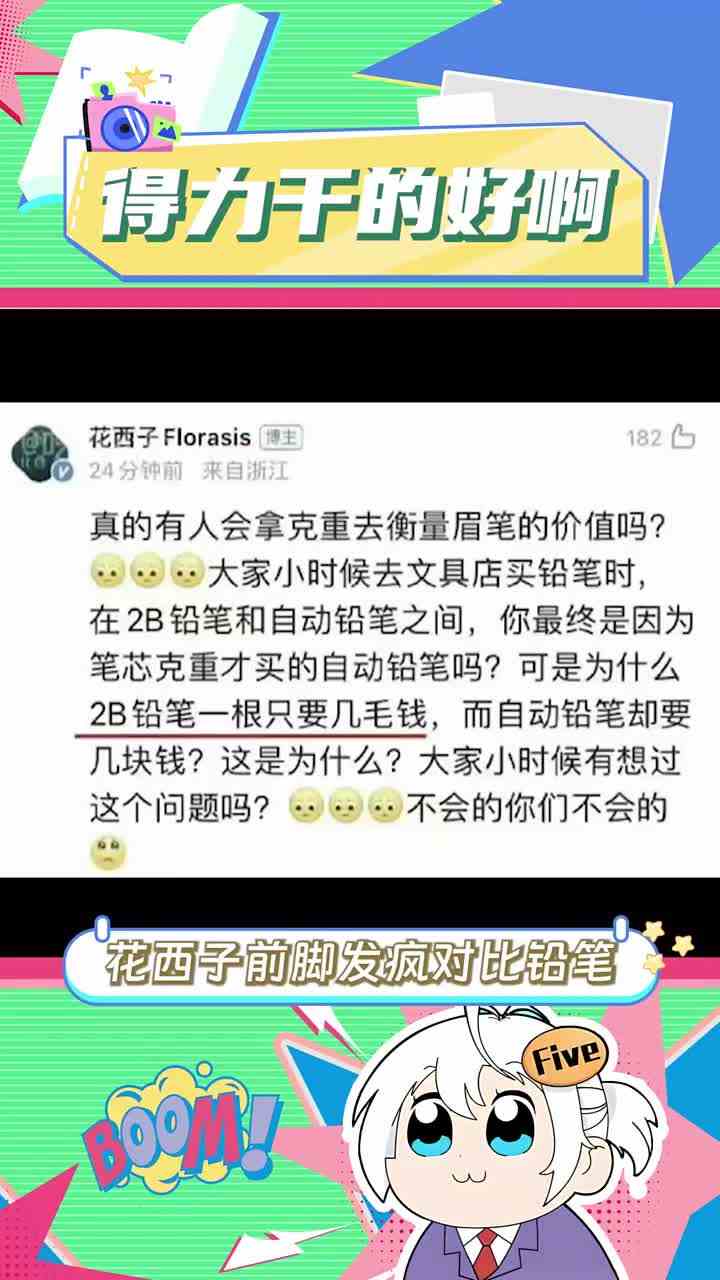 得力干的好啊！怒买10根铅笔#娱乐评论大赏  #花西子