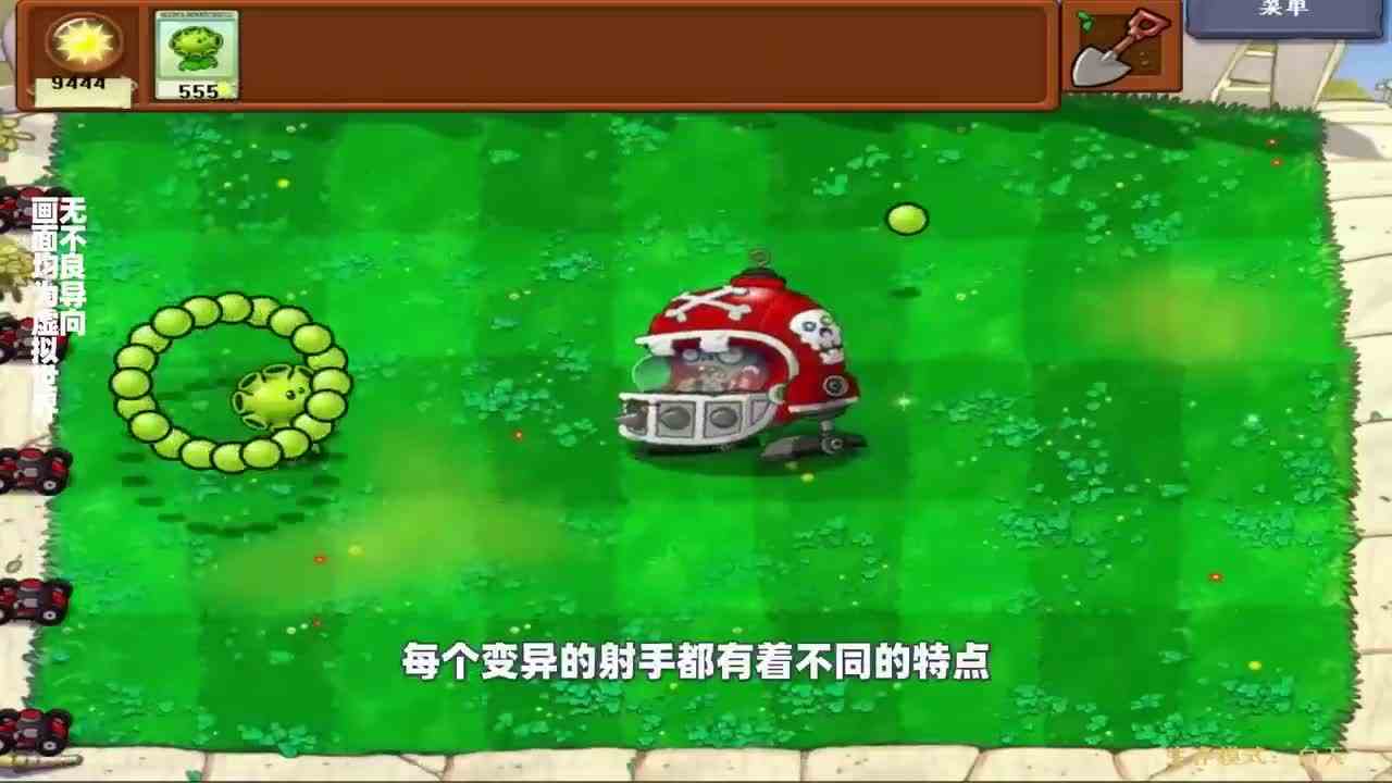 植物大战僵尸：当豌豆射手发生变异，它的实力会有怎样的变化？