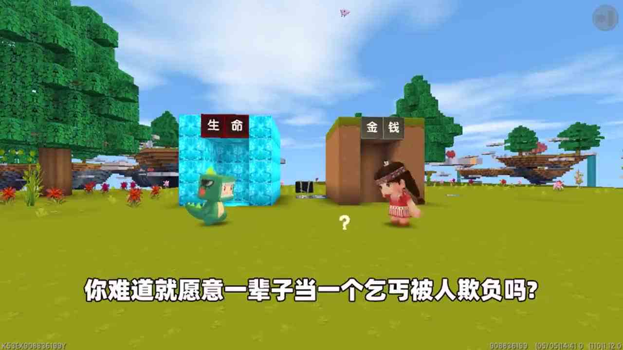 迷你世界：生命金钱二选一！选生命有一箱神器，而选金钱只有虚空