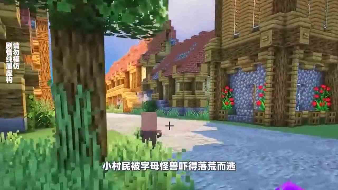 我的世界：字母怪兽帮助玩家大战10000个mc村民！