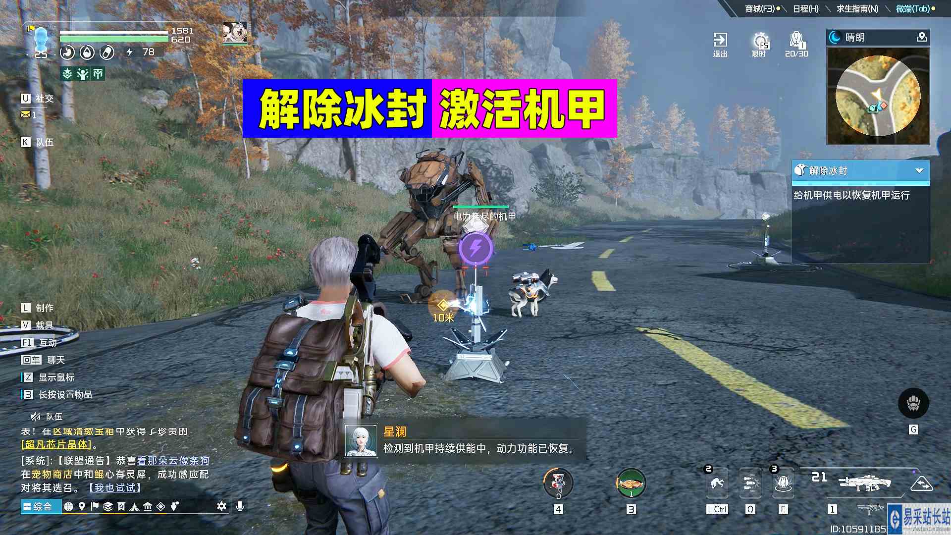 星球重启：怎么激活机甲？区域委托解除冰封攻略
