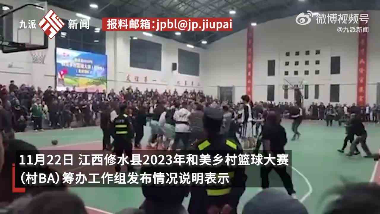 官方通报村BA比赛发生激烈冲突：因争议球引发 现场无人受伤