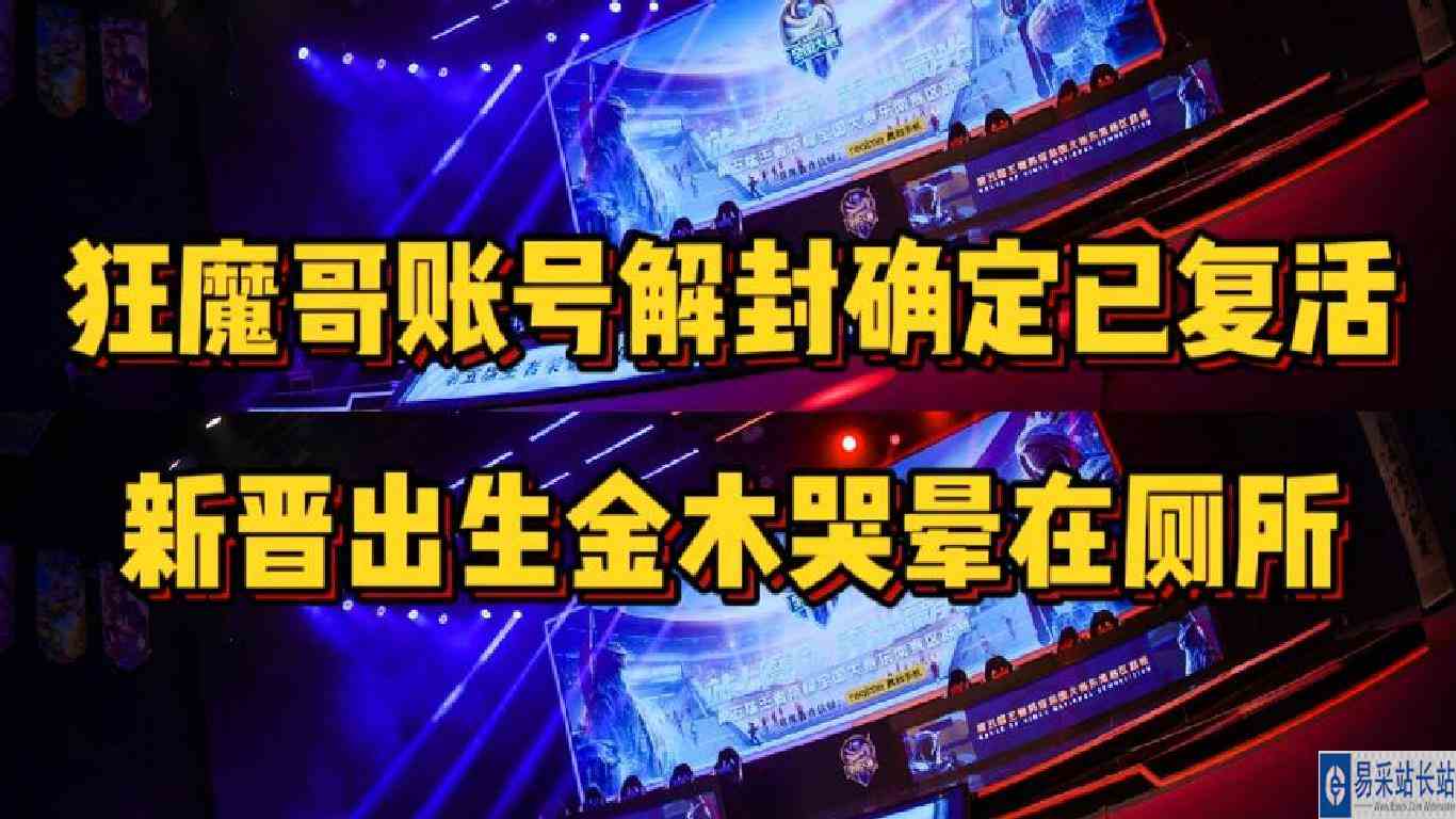 狂魔哥账号解封确定复活，金木哭晕在厕所就不能等我吃完出生流量
