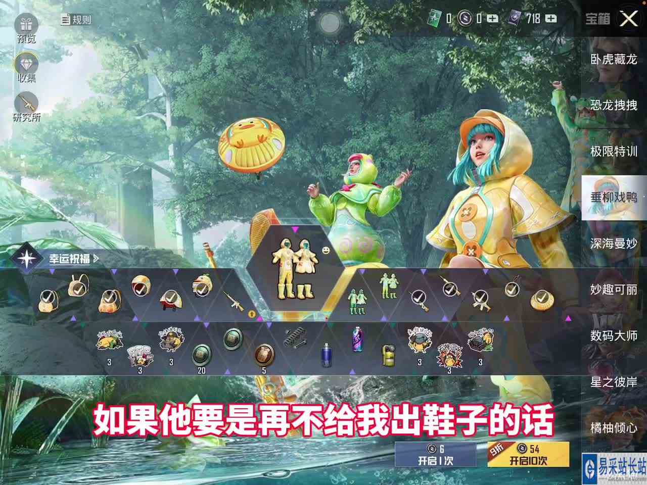 和平精英最后一次抽垂柳戏鸭：一个十连出粉装，亏还是赚？