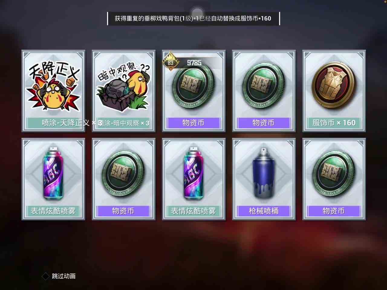和平精英720点券抽垂柳戏鸭出了两个紫装，亏还是赚？