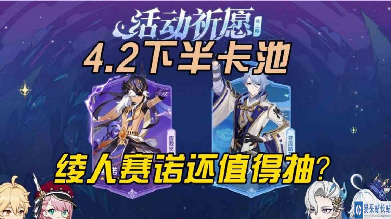 原神4.2下半卡池神里绫人赛诺有必要抽吗？