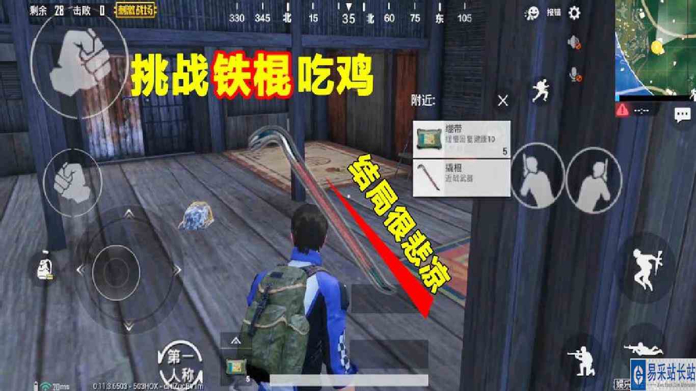 刺激战场：挑战铁棍吃鸡？结局很悲凉，不愧“最弱”近战武器
