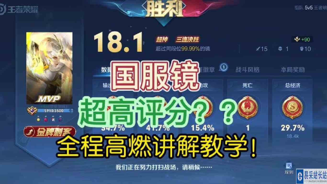 国服镜教学之破系统评分的男人！