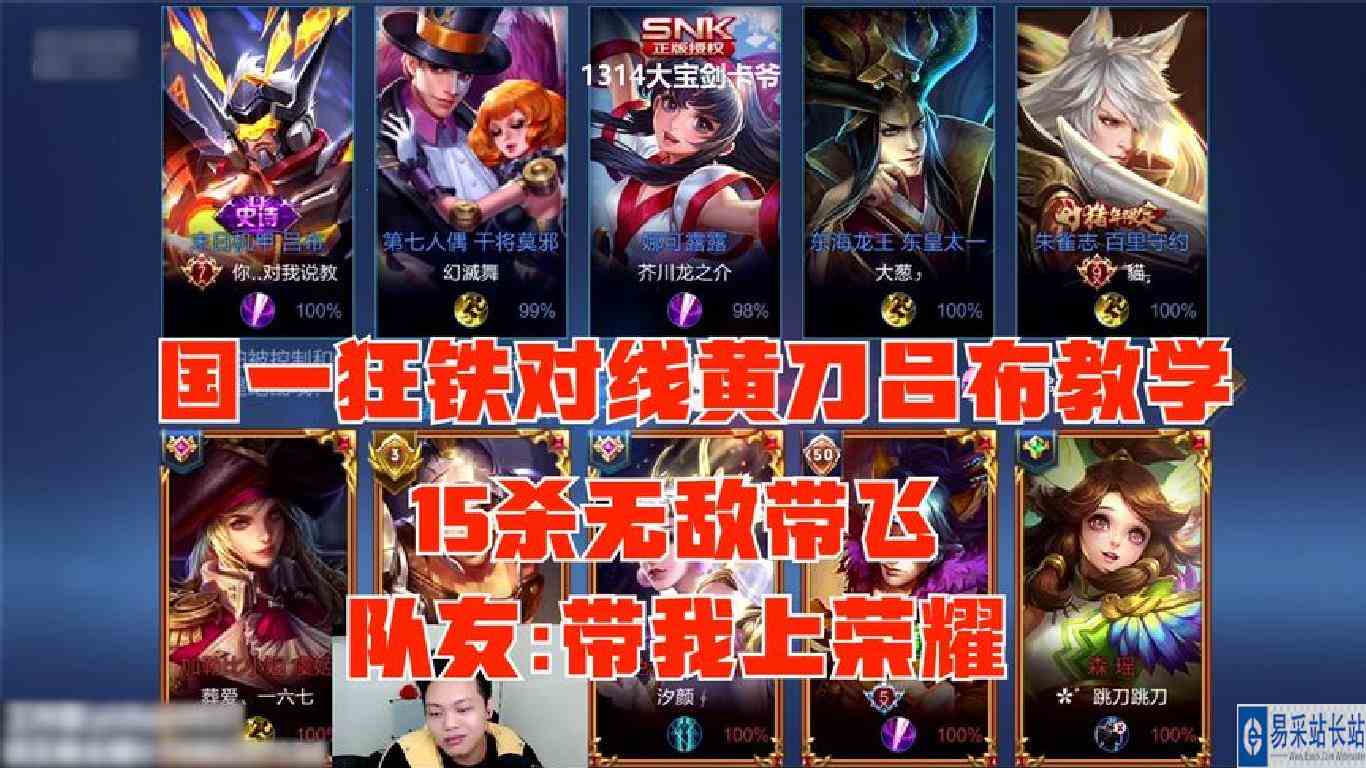国一狂铁对线黄刀吕布教学！15杀无敌带飞！队友大佬带我上荣耀