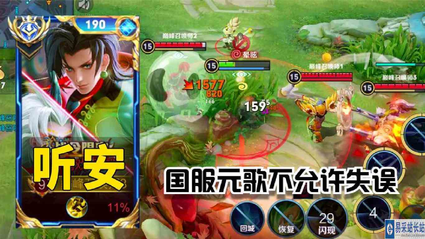 现在的元歌容错率有多低？听安前期乱杀，后期一个失误满盘皆输