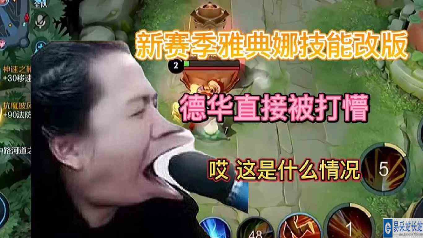 新赛季雅典娜居然能击飞，德华直接被打懵了，这又是什么情况
