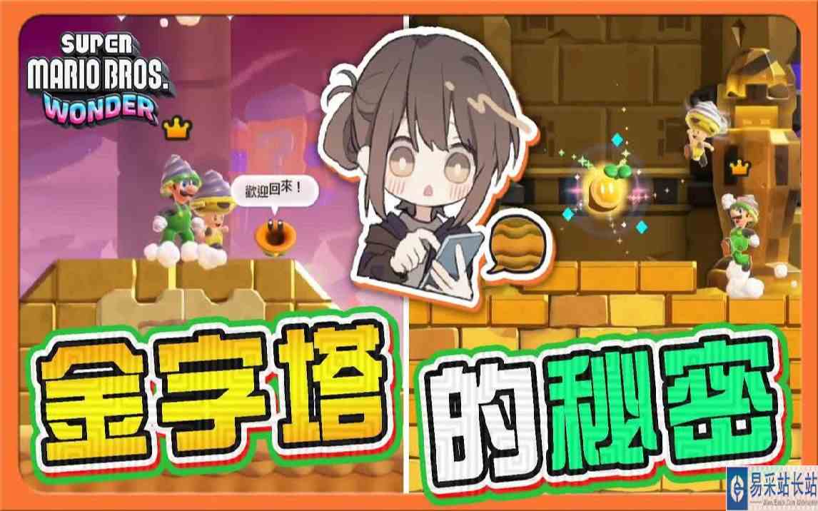 【巧克力】沙漠里藏着什么？【金字塔的秘密】进入加速世界！跟不上这速度阿【超级玛利欧兄弟 惊奇】Super M