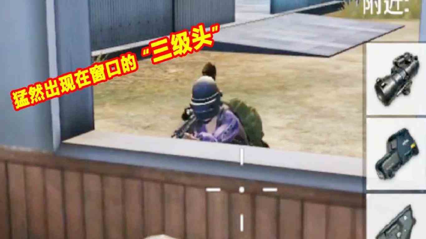 刺激战场：手雷炸过的地方，突然出现一个“三级头”