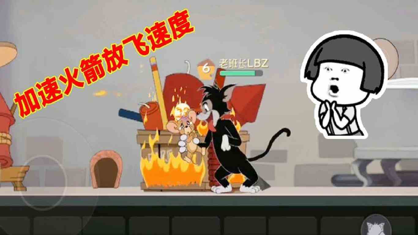 猫和老鼠手游：如何加速火箭放飞速度？这个技巧，让小老鼠们怕了