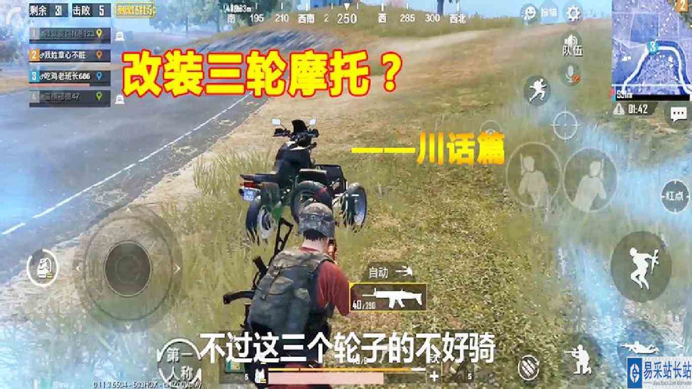 刺激战场：三轮摩托不好开，有什么办法进行“改装”吗？有枪就行