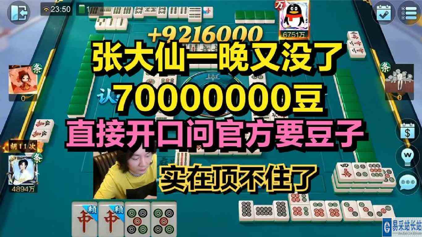 张大仙一晚又没了7000万豆，直接开口问官方要豆子，实在顶不住了