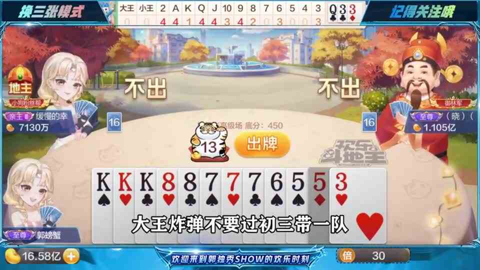 斗地主：超越自己，向自己挑战，向弱项挑战