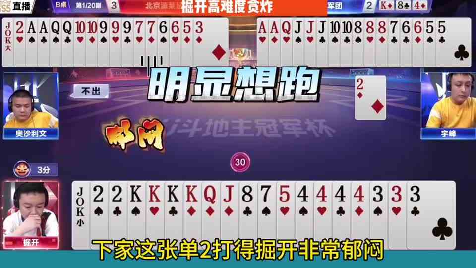 掘开演绎高难度贪炸，能赢两炸才叫高手！