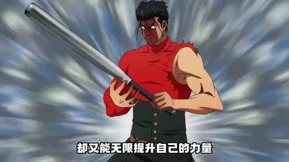 无限成长的英雄，金属球棒有多强