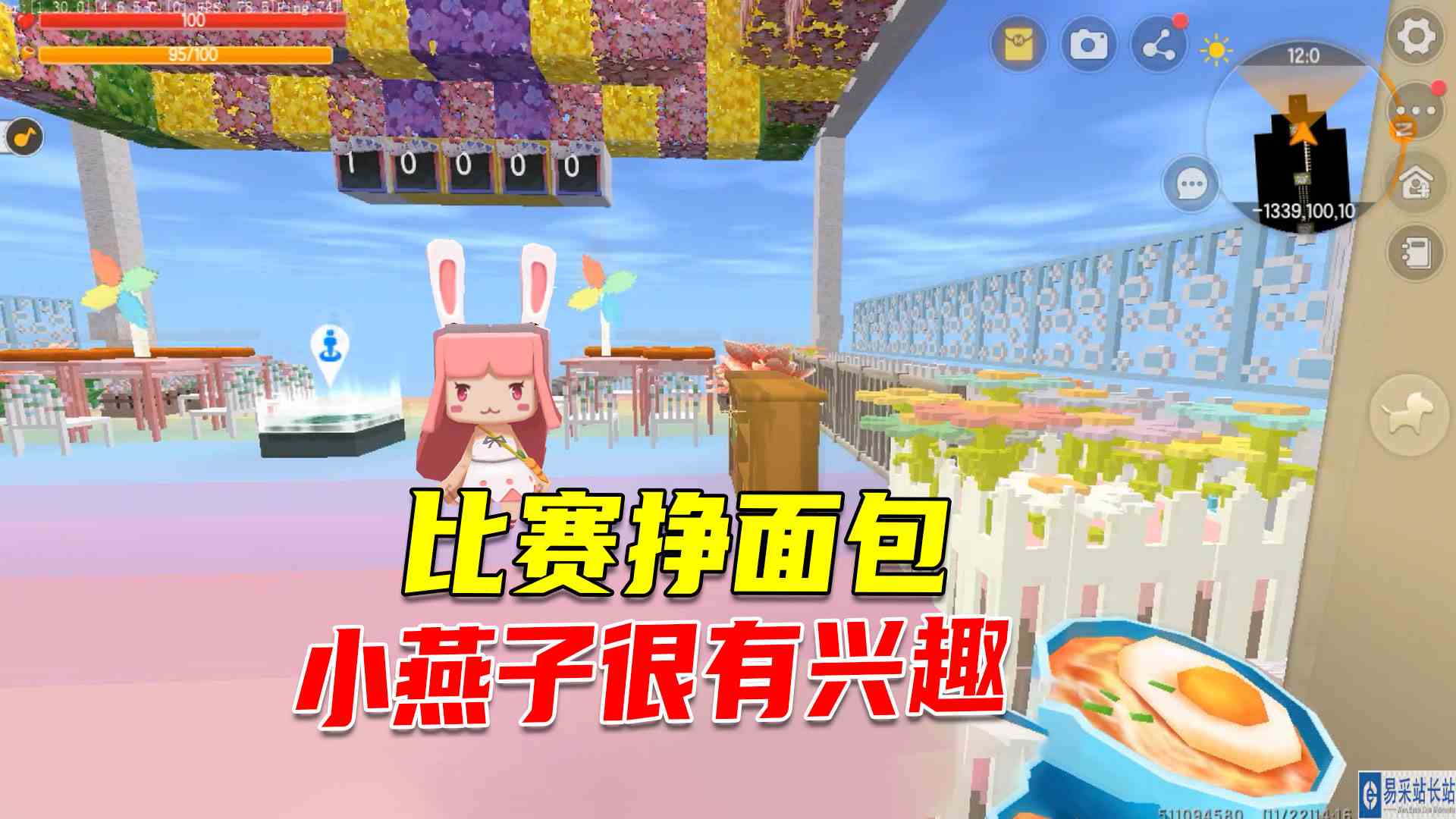 迷你世界：比赛挣面包，小燕子一看到这个就很有兴趣
