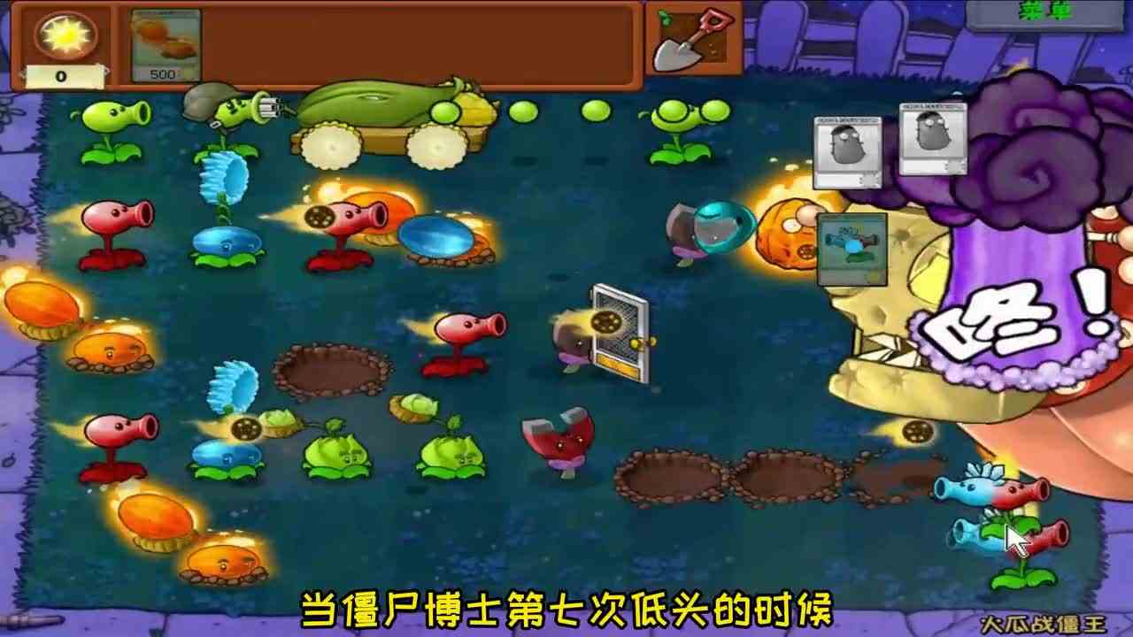 植物大战僵尸：火瓜战僵王，史上“最硬”僵王，足足大战16回合！