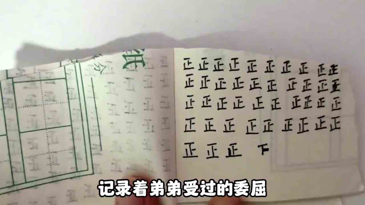 弟弟的忍者日记，满满的全是委屈ok