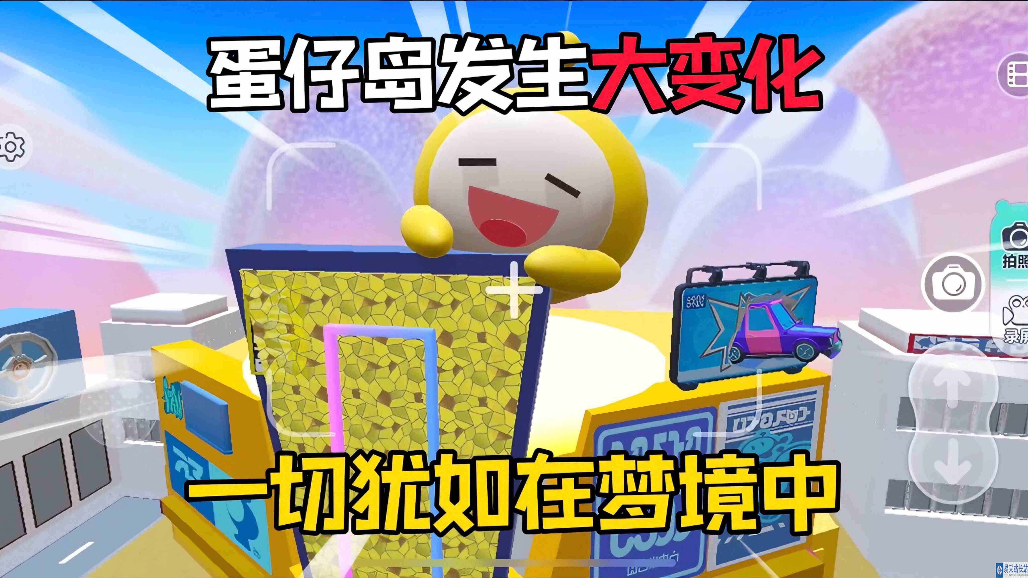蛋仔派对：一觉醒来，蛋仔岛发生了翻天覆地的变化！