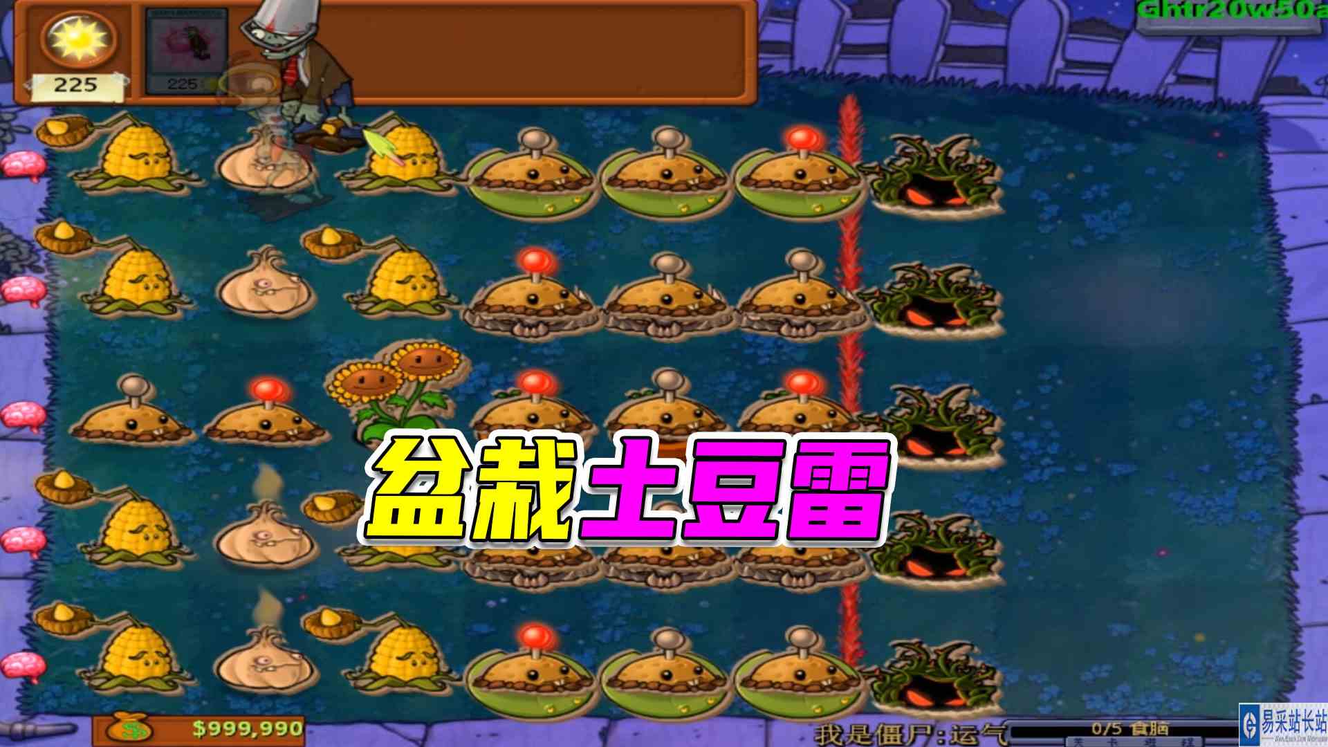 植物大战僵尸：开局暗算土豆雷，未曾想到鸿门宴