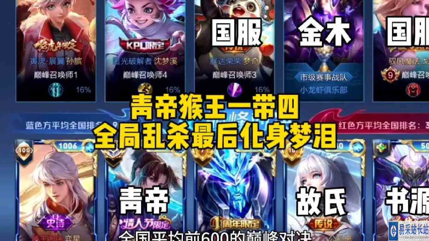 青帝猴子全局乱杀带飞书源故氏碾压金木等国服高手