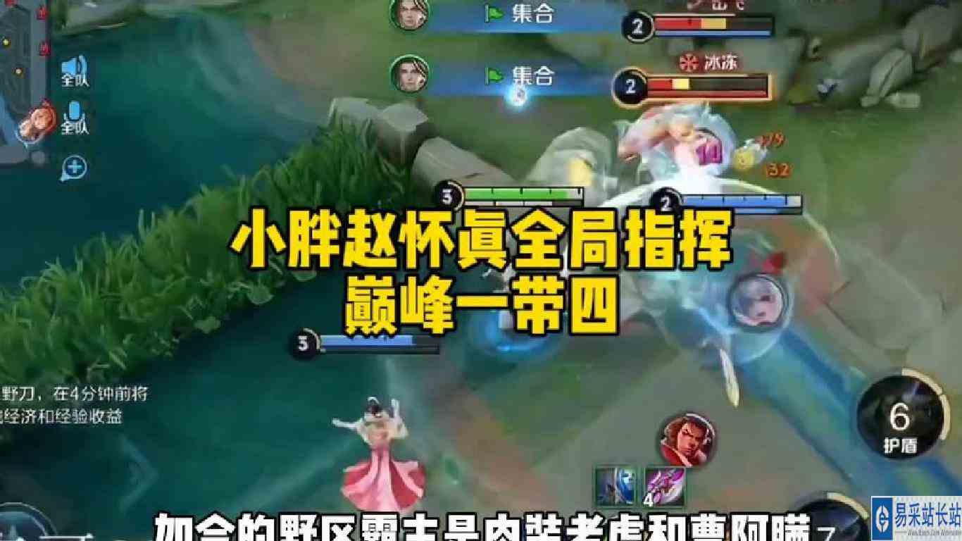 小胖巅峰赛全局指挥一带四，赵怀真手法拉满上演对位碾压