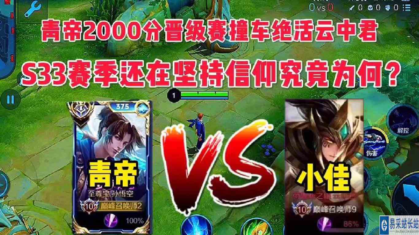 青帝巅峰晋级赛偶遇绝活云中君， S33赛季还在坚持信仰值得吗！
