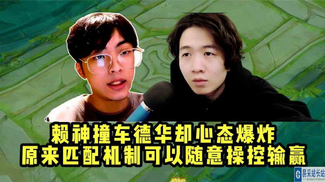 连跪的赖神撞车连胜的德华，德华终于成为了ELO机制受益者！