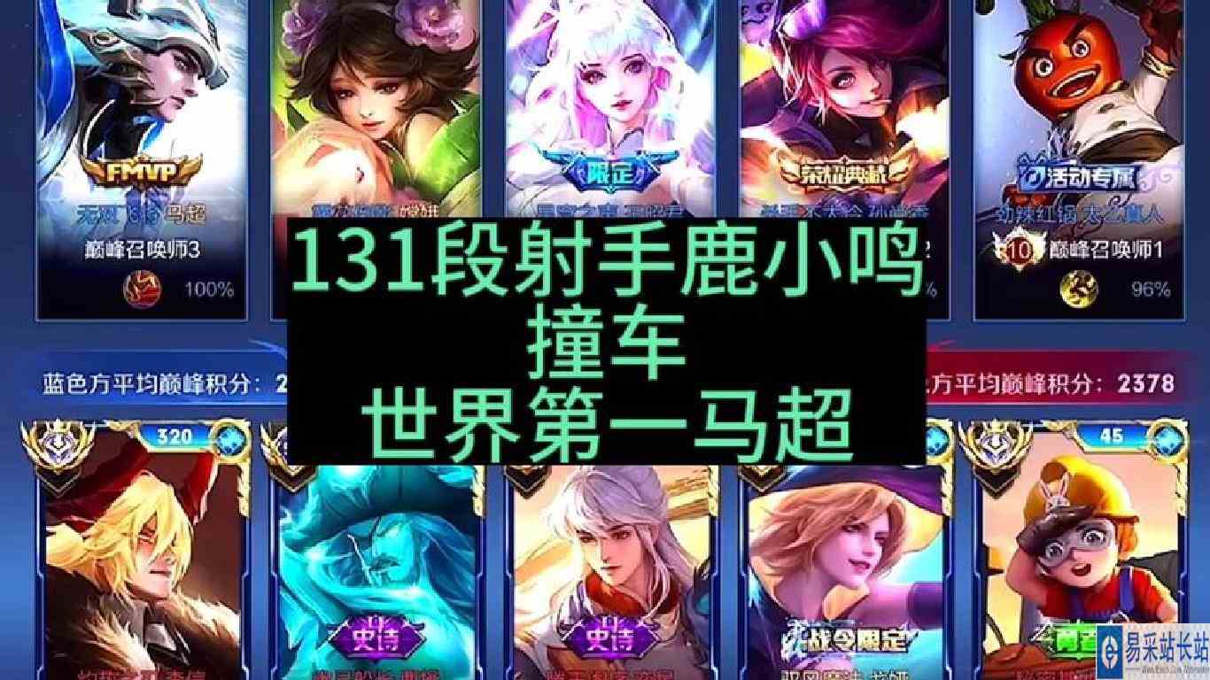国服第一射手131段鹿小鸣撞车世界第一马超#国服戈娅 #国服马超