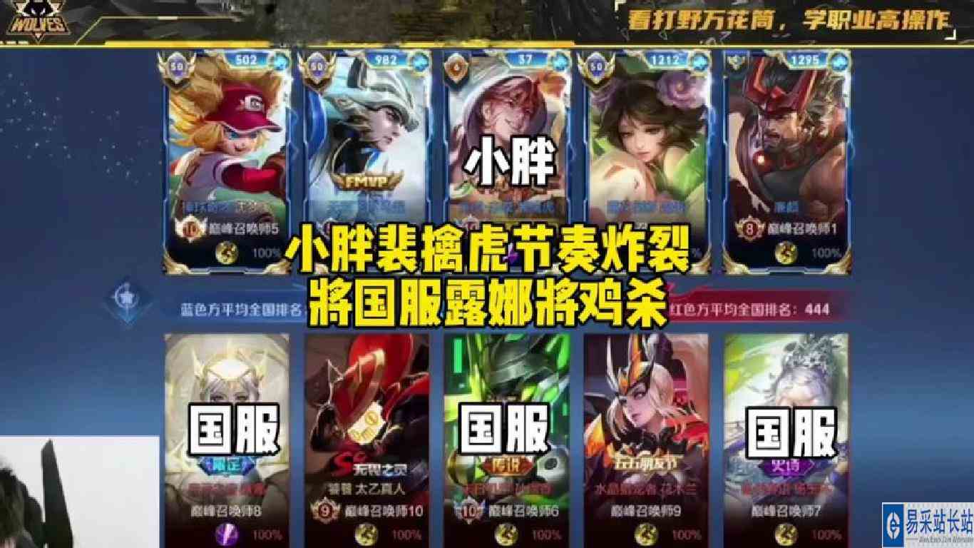 小胖俯冲2300，重整旗鼓拿出野核乱杀，全局指挥节奏逆天