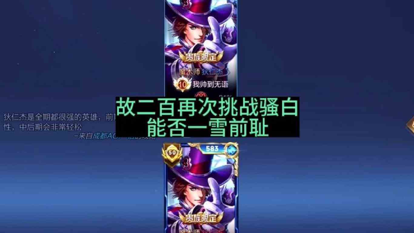 故氏再次狄仁杰挑战骚白能否摆脱故200的称号