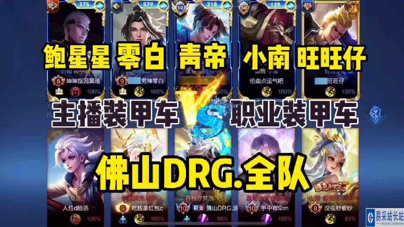 主播装甲车撞车佛山DRG全队，职业嘲讽青帝最后时刻化身梦泪强拆