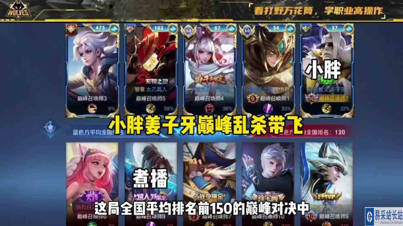小胖全国前百补位姜子牙带飞，打出全队36%的恐怖输出，你的胖皇