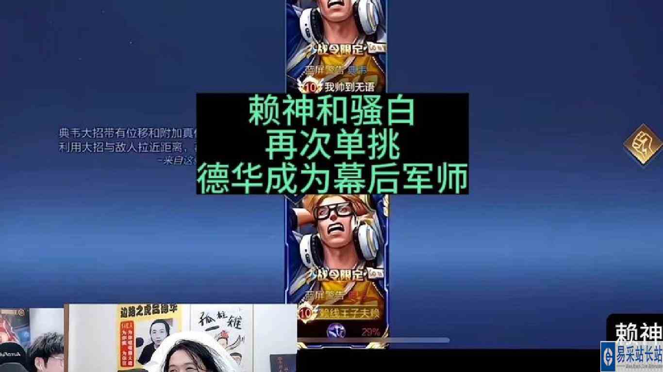 老夫子的天花板赖神再次挑战骚白，德华成为幕后军师诸葛华