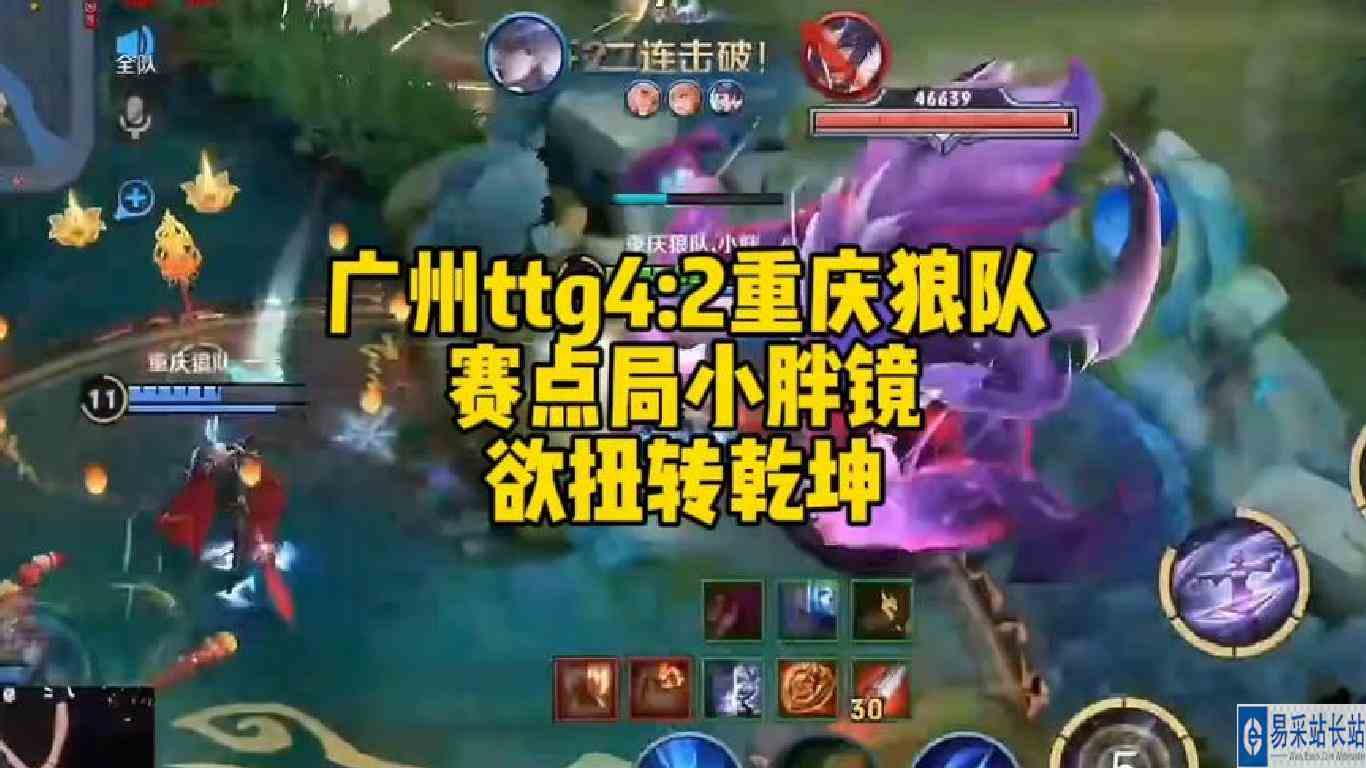 广州ttg42重庆狼队，赛点局小胖镜多次力挽狂澜#狼队小胖