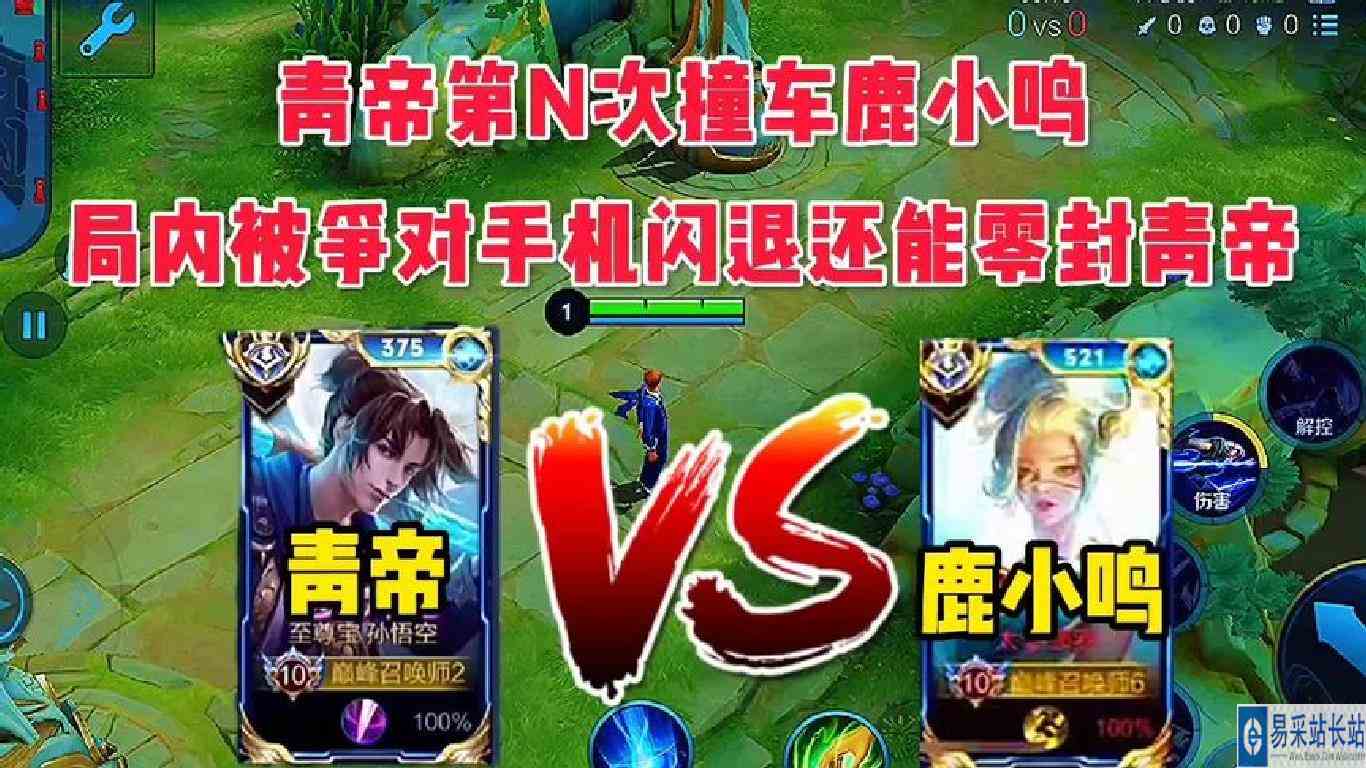 青帝第N次撞车鹿小鸣，局内被老六争对手机闪退还能零封青帝！