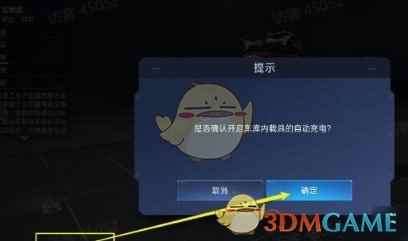 《星球重启》车库充电没反应解决办法一览