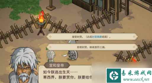 《大侠立志传》勤王救驾救皇帝任务全流程攻略