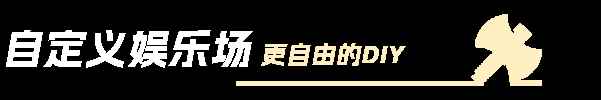 《米诺陶：迷宫》有什么特色内容