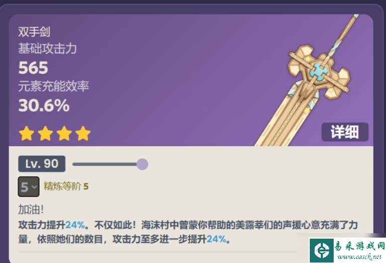 《原神》究极霸王超级魔剑武器属性一览