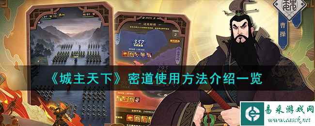 《城主天下》密道使用方法介绍一览