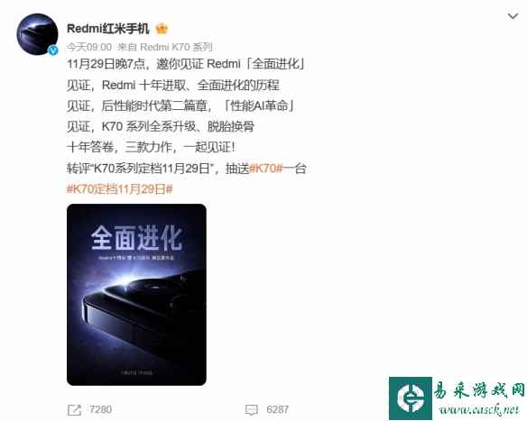 见证红米全面进化历程！Redmi K70系列定档11月29日