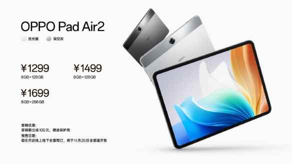OPPO Pad Air2平板公布：2.4K超清分辨率 1299元起！