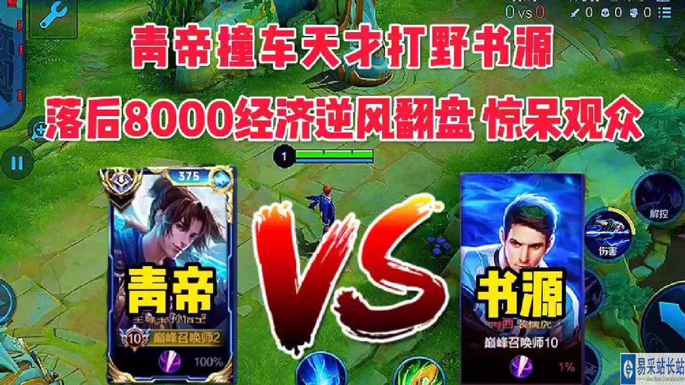 青帝首次与书源较量，老虎竟被野猴暴打，落后8000经济绝境翻盘！